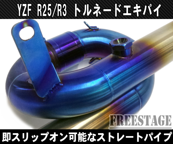 楽天市場】ヤマハ YZF R-25 / R-3 フルエキ化 エキゾーストパイプ 