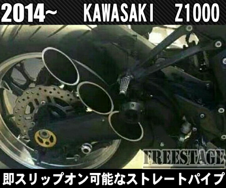 楽天市場 カワサキ Z1000用 両側出しスラッシュマフラー スリップオン ドラッグパイプ 斜めハス切り 竹槍 ストレートパイプ フリーステージ楽天市場店