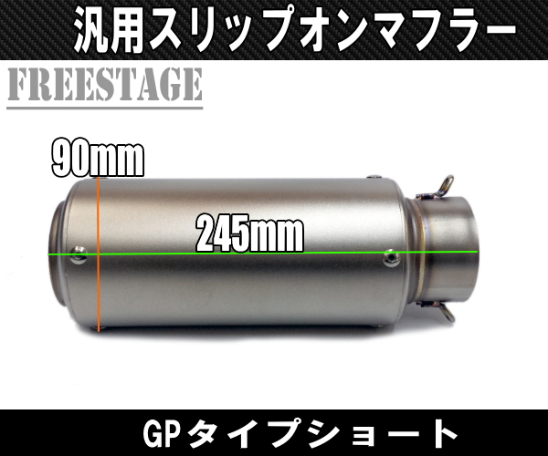 楽天市場】汎用60.5mm GPショートサイレンサー 缶型 F5 Z800 CBR400R