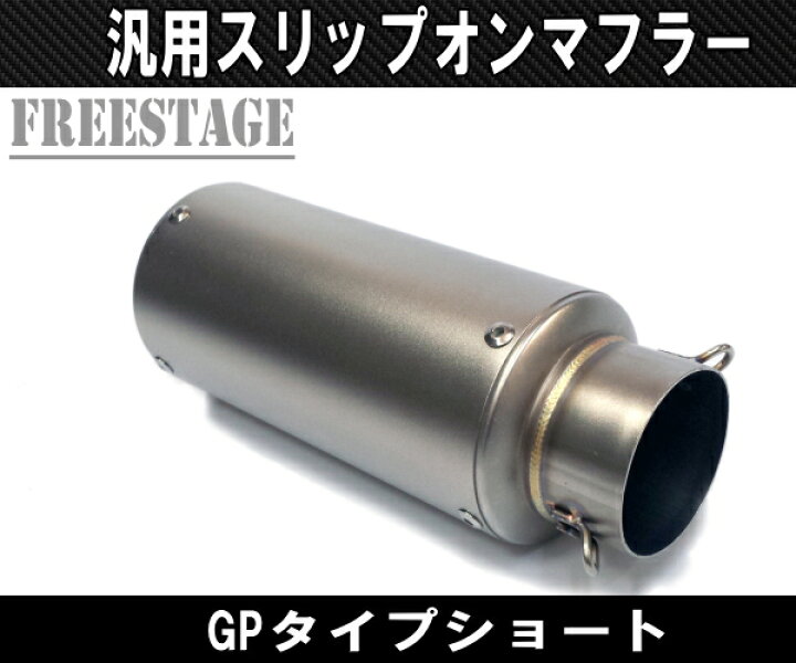 楽天市場】汎用60.5mm GPショートサイレンサー 缶型 F5 Z800 CBR400R 
