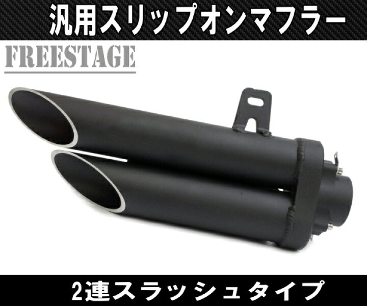 楽天市場】汎用 スラッシュカット サイレンサー スリップオンマフラー 