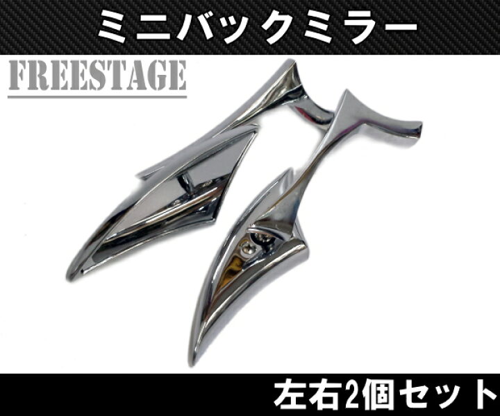 楽天市場】ハーレーバックミラー 左右セット/ミニタイプ/ソフテイル ダイナ スポーツスター ブレイクアウト ヘリテイジ ローキン/チカーノ メッキ : フリーステージ楽天市場店 楽天市場】ハーレーバックミラー 左右セット/ミニタイプ/ソフテイル ダイナ スポーツスター ブレイクアウト ヘリテイジ ローキン/チカーノ メッキ : フリーステージ楽天市場店