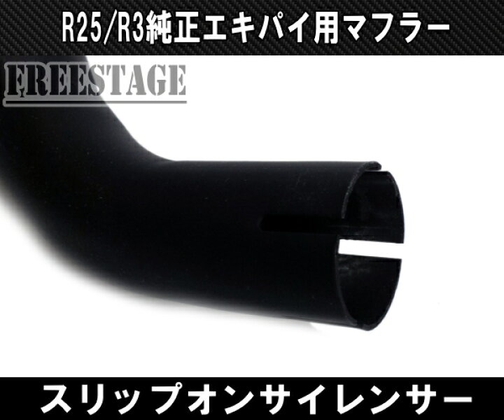 楽天市場】yamaha ヤマハYZF R25/R3 専用スリップオンマフラー MT-25 