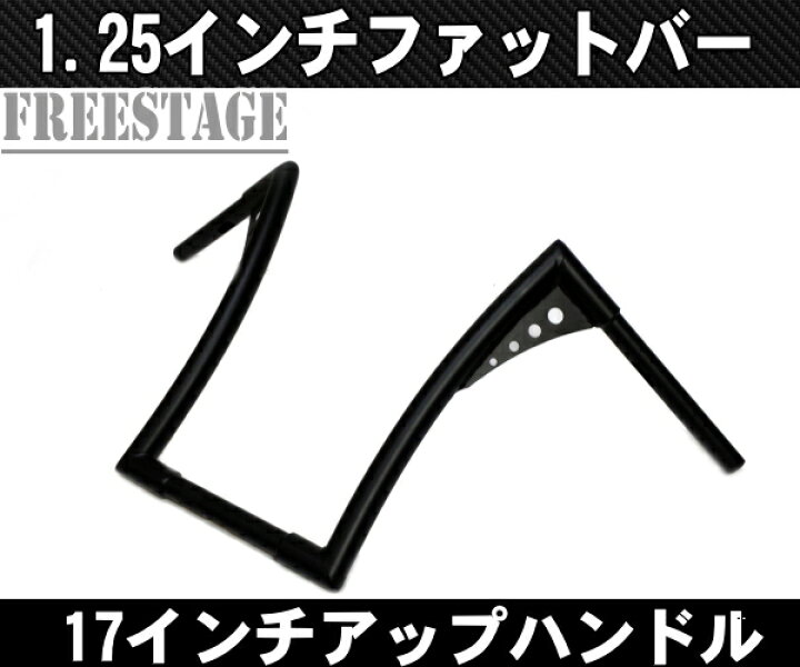 楽天市場】ハーレー用1.25インチ ファットバーハンドル/モンキーバー 