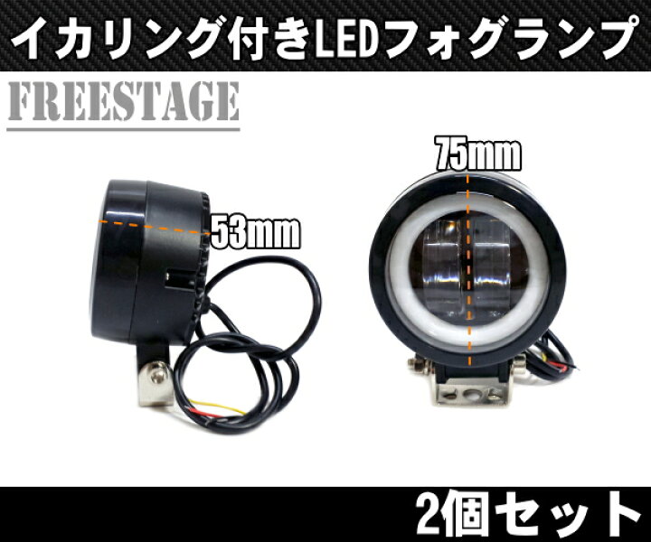 楽天市場】汎用20w LED フォグランプ バイク用クランプ付 イカリング 