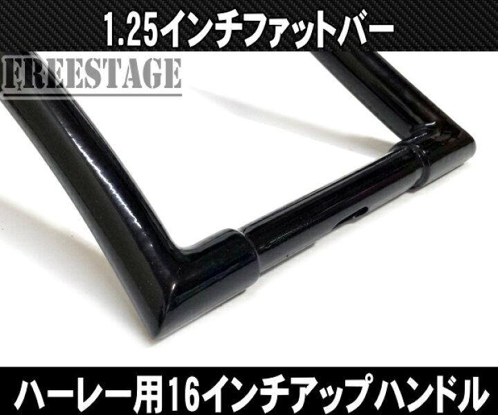 楽天市場】ハーレー用1-1/4インチ ファットバー ハンドル 16インチ 