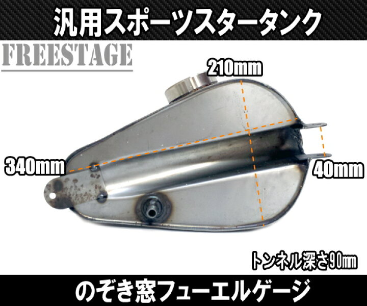 楽天市場】汎用スポタン のぞき窓付きガスタンク ハーレー スポーツ 