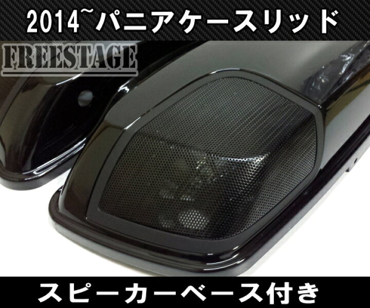 楽天市場】014〜ハーレー ツーリングモデル用 サイドバッグ スピーカー 
