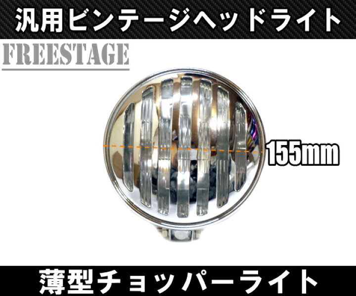 楽天市場】汎用 ビレット ヘッドライト 薄型 ナロー 5.75インチ バード 