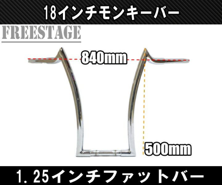 楽天市場】ハーレー用1-1/4インチ ファットバー ハンドル 18インチ 