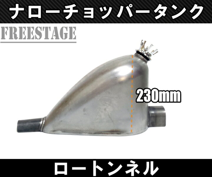 楽天市場】汎用スポタン 短尺 ガスタンク ハーレー ワンオフ ナロー 