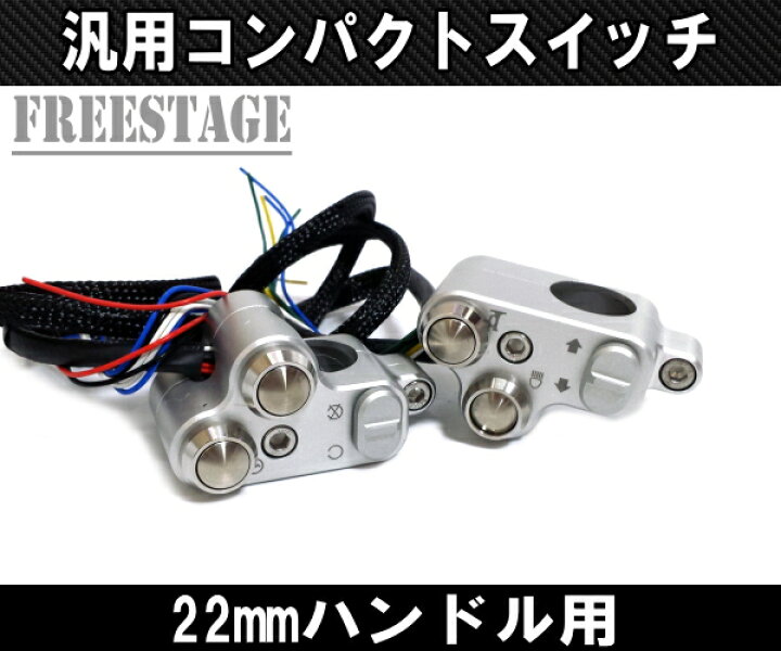 楽天市場】22mmハンドル用 汎用ミニスイッチボックス プッシュボタン 