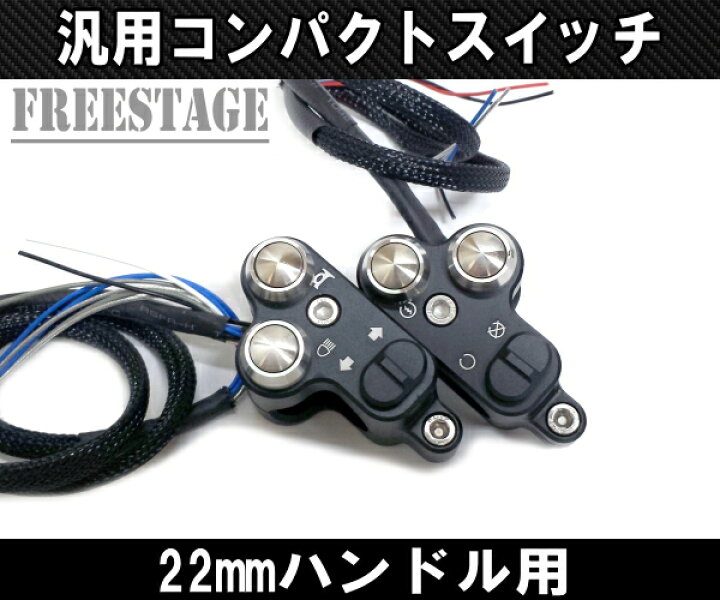 楽天市場】22mmハンドル用 汎用ミニスイッチボックス プッシュボタン 