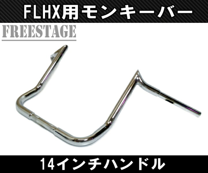 楽天市場】ハーレー用1-1/4インチ ファットバー ハンドル 14インチ 