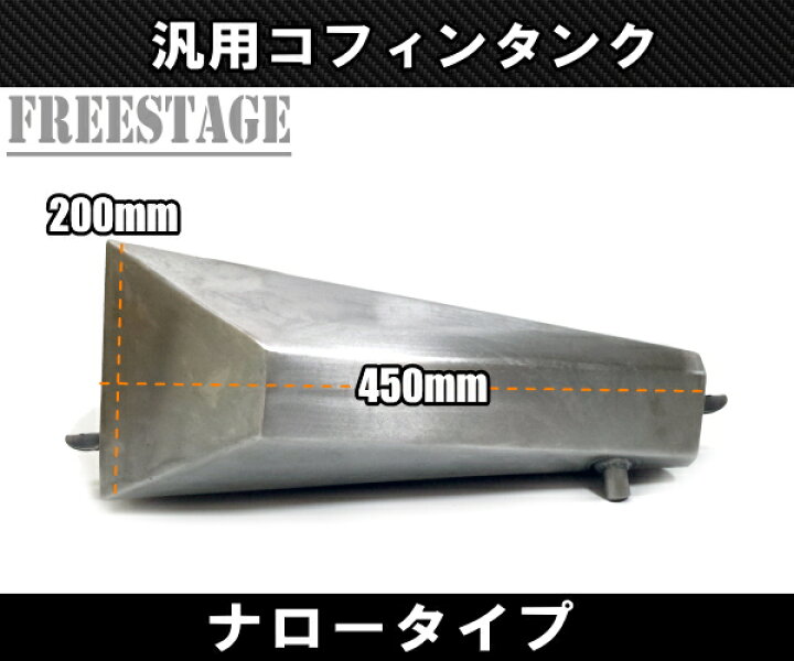 楽天市場】汎用 コフィンタンク ガスタンク ハーレー ワンオフ ナロー 