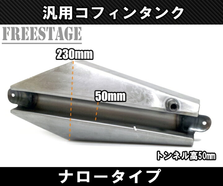 楽天市場】汎用 コフィンタンク ガスタンク ハーレー ワンオフ ナロー 