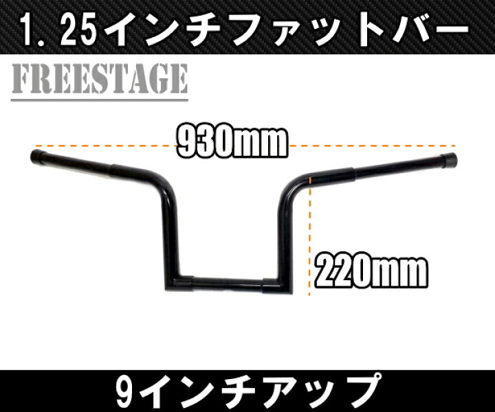 楽天市場】ハーレー用1.25インチ ファットバーハンドル/モンキーバー 