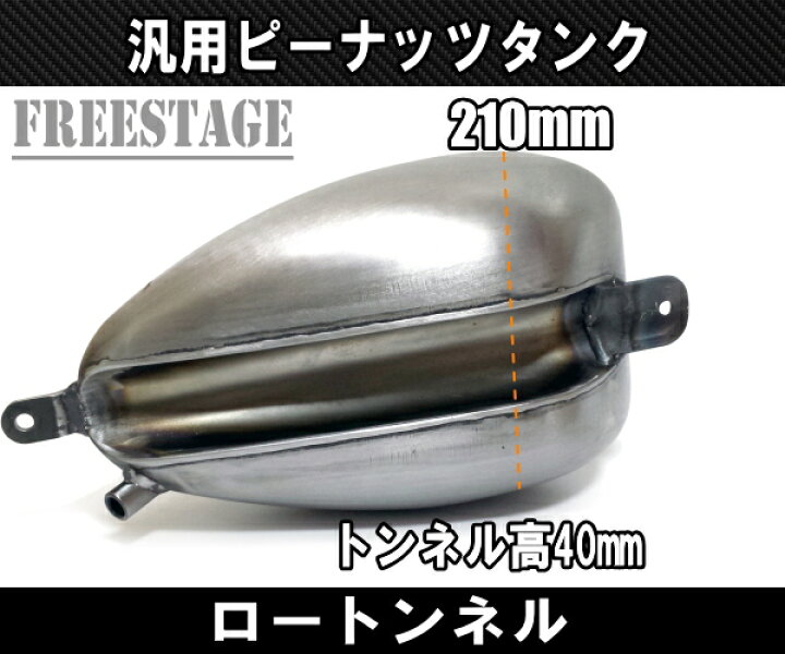 楽天市場】汎用 ピーナッツタンク ガスタンク ハーレー ワンオフ 