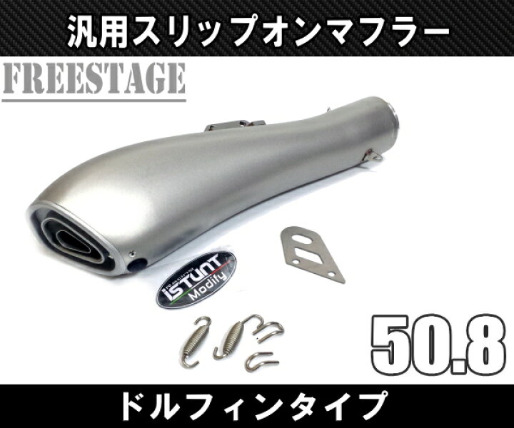 楽天市場】汎用50.8mm 異形デザイン スリップオンマフラー/ステンレス 