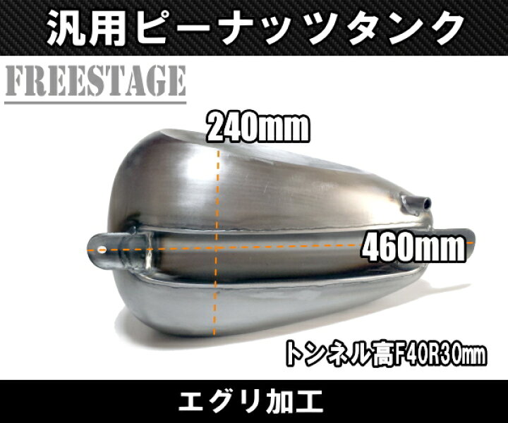 楽天市場】汎用 ピーナッツタンク ガスタンク ハーレー ワンオフ 