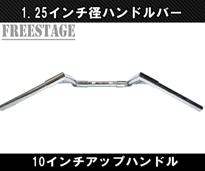 楽天市場】ハーレー用1.25インチ ファットバーハンドル/モンキーバー 