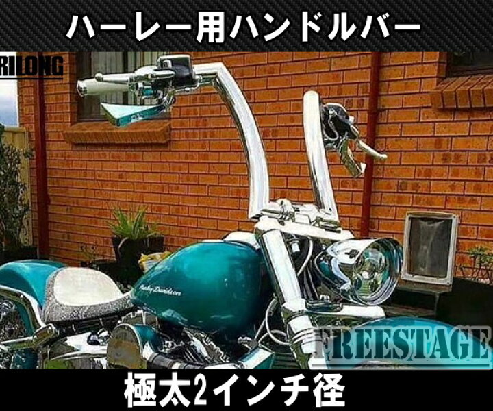 楽天市場】ハーレー用2インチ 極太ファットバー ハンドル モンキーバー 