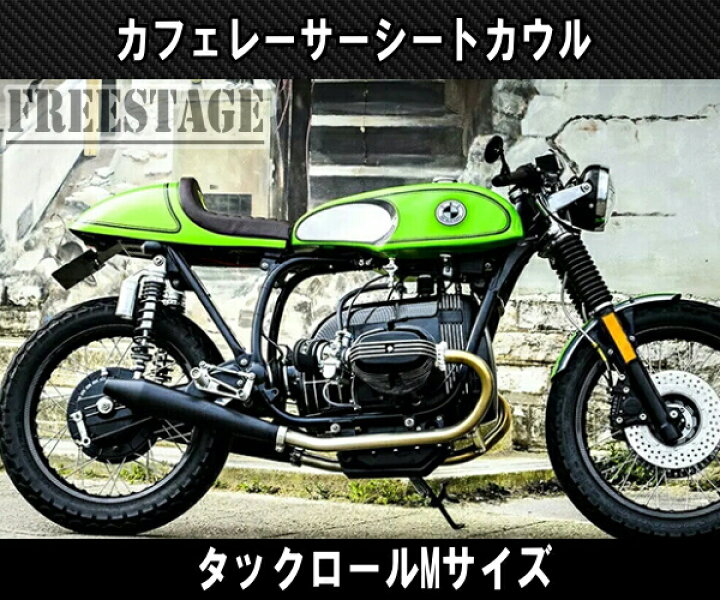 楽天市場】汎用カフェレーサー スタイル トラッカー シート ストファイ 