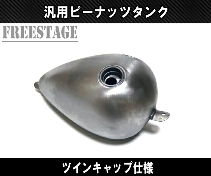 楽天市場】汎用ピーナッツタンク デュアルキャップ ガスタンク 