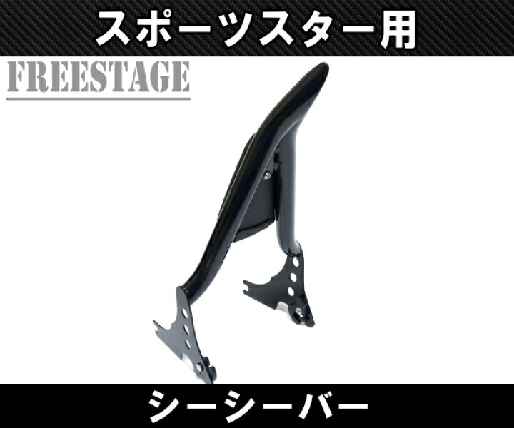 楽天市場】ハーレースポーツスター用デタッチャブルシーシーバーバック 