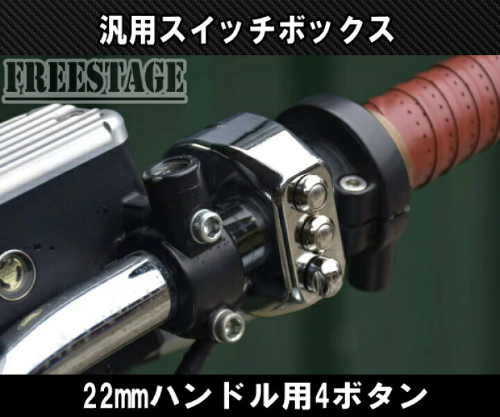 楽天市場】22mmハンドル用 汎用ミニスイッチボックス プッシュボタン 