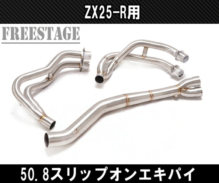 楽天市場】ZX25R ZX-25R フルエキゾースト マフラー エキパイ スリップ  