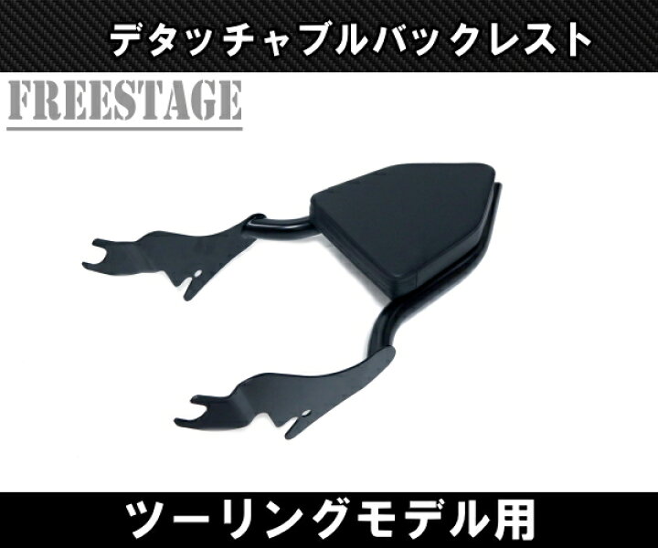 楽天市場】ハーレー ツーリングモデル用 デタッチャブル シーシーバー 