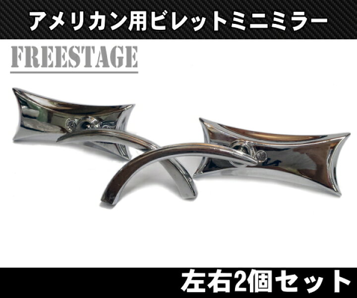 楽天市場】ハーレー バックミラー 左右セット ミニタイプ ソフテイル ダイナ スポーツスター ブレイクアウト ヘリテイジ ローキン/メッキ : フリーステージ楽天市場店 楽天市場】ハーレー バックミラー 左右セット ミニタイプ ソフテイル ダイナ スポーツスター ブレイクアウト ヘリテイジ ローキン/メッキ : フリーステージ楽天市場店