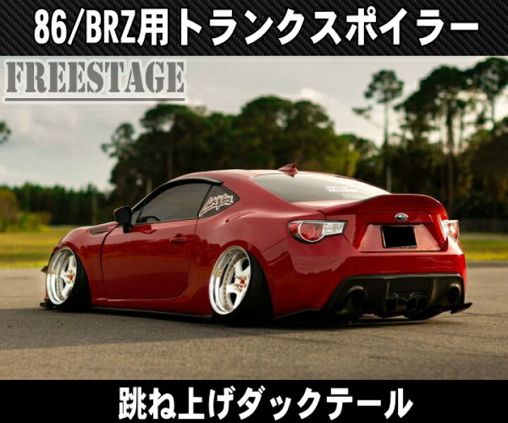 楽天市場】トヨタ 86 スバル BRZ 用 トランクスポイラー リアウイング 