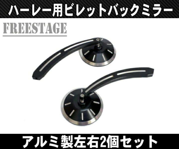 楽天市場】ハーレーバックミラー左右セット/ビレットミラー スリットコントラスト ソフテイル ダイナ スポーツスター クラブスタイル 円形丸型 : フリーステージ楽天市場店 楽天市場】ハーレーバックミラー左右セット/ビレットミラー スリットコントラスト ソフテイル ダイナ スポーツスター クラブスタイル 円形丸型 : フリーステージ楽天市場店