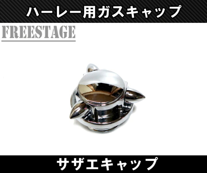 楽天市場】ハーレー ガスキャップ タンクキャップ 蓋アルミ スポタン 