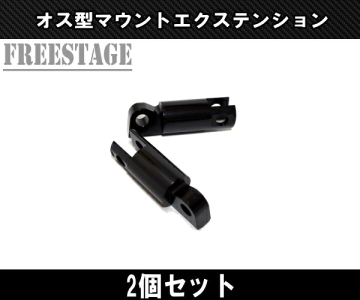 楽天市場】ハーレー用 オス型 マウント フットペグ ステップ 