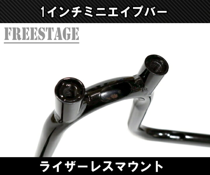 楽天市場】ハーレー用1インチ ミニエイプハンドル モンキーバー ナロー 