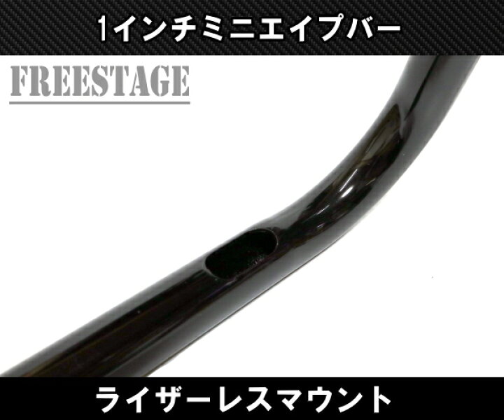 楽天市場】ハーレー用1インチ ミニエイプハンドル モンキーバー ナロー 