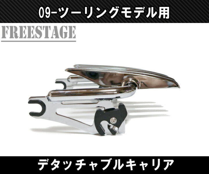 楽天市場】ハーレー ツーリングモデル用ステルス デタッチャブル 