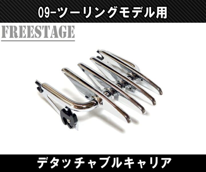 楽天市場】ハーレー ツーリングモデル用ステルス デタッチャブル 
