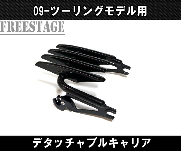 楽天市場】ハーレー ツーリングモデル用ステルス デタッチャブル 