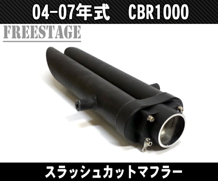 楽天市場】04-07ホンダ CBR1000RR用 SC57 スラッシュカットマフラー 