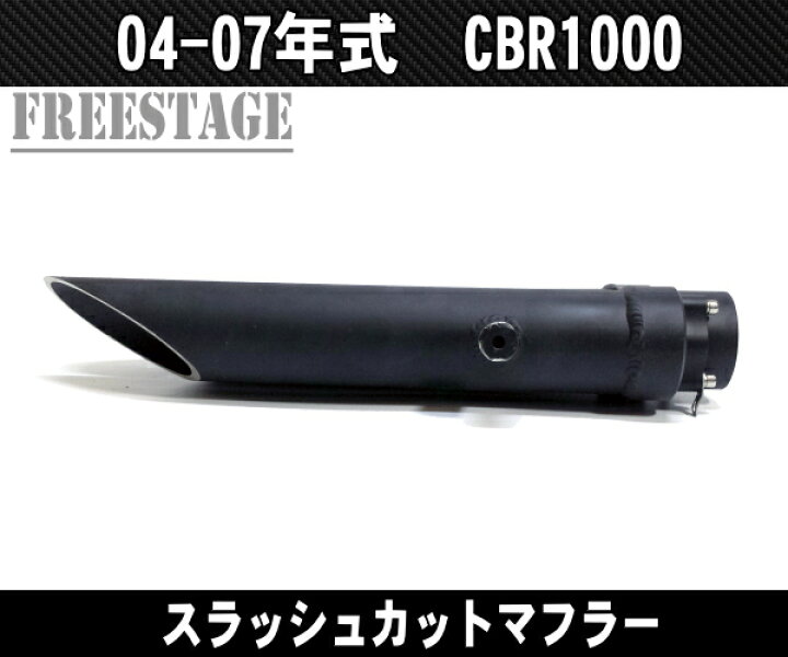 楽天市場】04-07ホンダ CBR1000RR用 SC57 スラッシュカットマフラー 