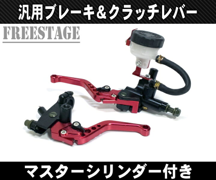 バイク用 汎用 22mm ブレーキレバー＆クラッチレバーセット マスター 