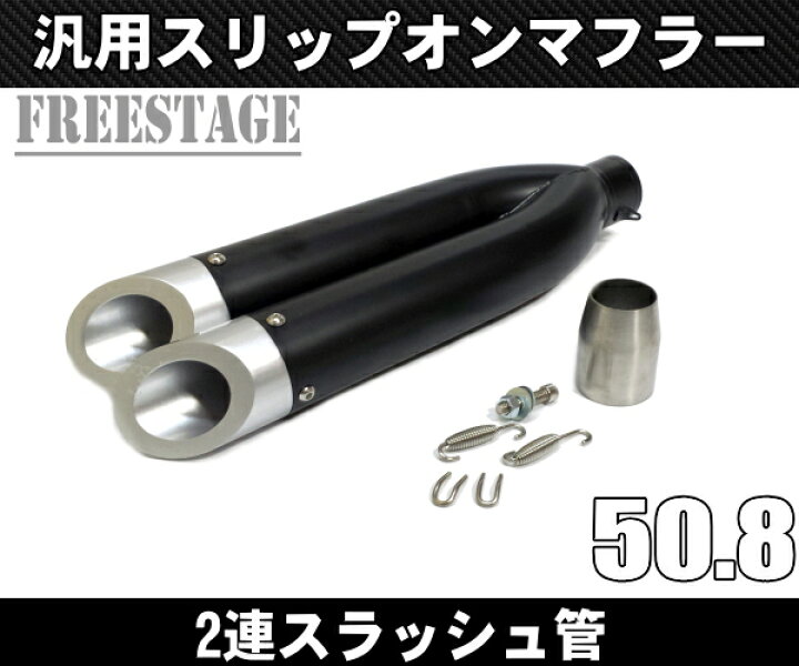楽天市場】汎用 スラッシュカットサイレンサー スリップオンマフラー 