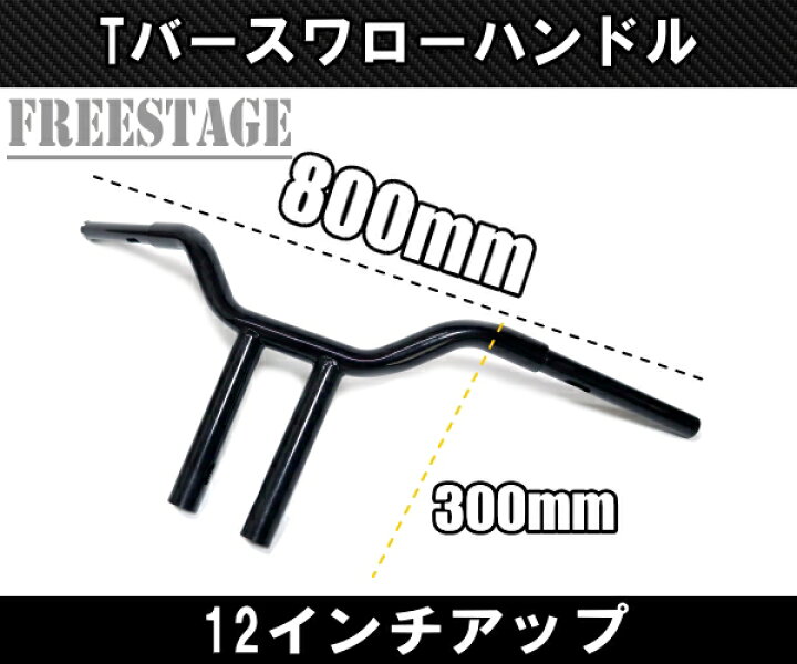楽天市場】クラブスタイルTバーハンドル/ファットバー1 1/4インチ径 