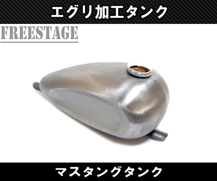 楽天市場】汎用 マスタングタンク ガスタンク ハーレー ワンオフ 