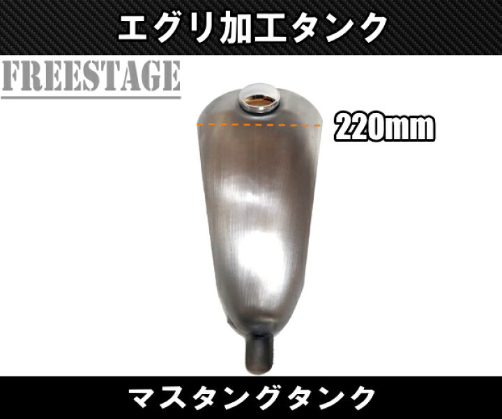 楽天市場】汎用 マスタングタンク ガスタンク ハーレー ワンオフ 