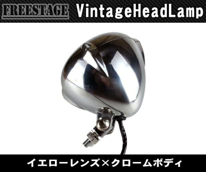 楽天市場】汎用 ビンテージヘッドライト イエローレンズ クローム 